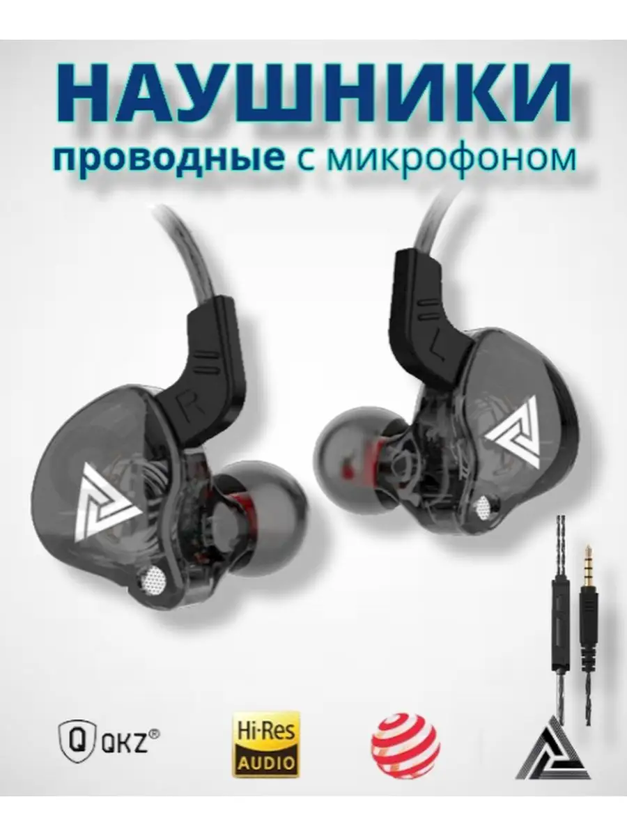 Проводные наушники с микрофоном для телефона QKZ 76163100 купить за 859 ₽ в  интернет-магазине Wildberries