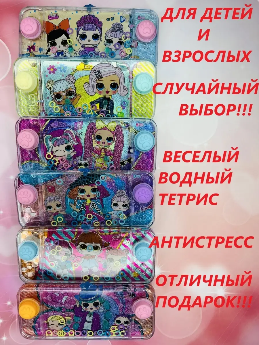 Тетрис куклы лол Водная игра с кольцами Водный тетрис колечк… sk kids shop  76166787 купить в интернет-магазине Wildberries