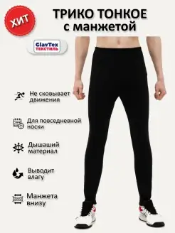 Трико мужское, кальсоны, подштанники GlavTex 76168492 купить за 463 ₽ в интернет-магазине Wildberries