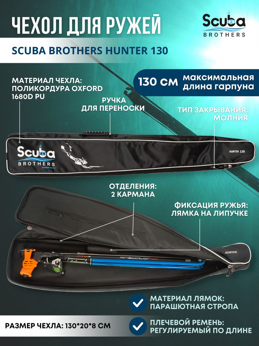Scuba brothers. Подводное ружьё Scuba принцип работы. Scuba brothers Hunter обзор трубки.