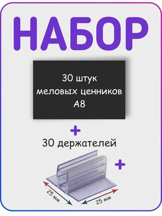 GoodSign Меловые ценники ценникодержатели, 30 шт, фото 3