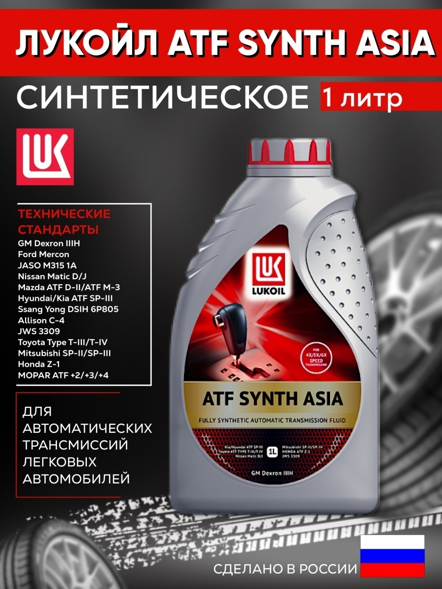 Лукойл synth asia