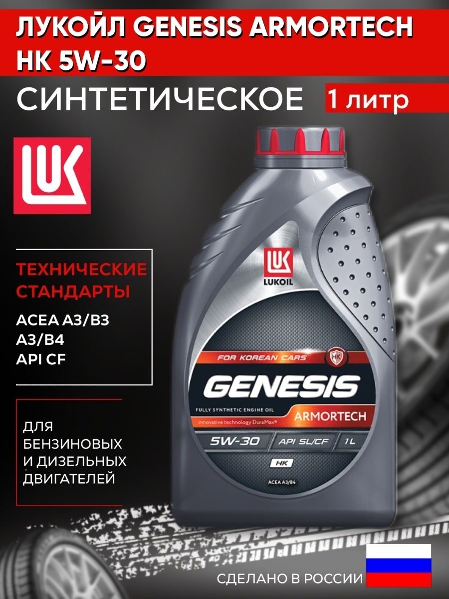 Lukoil genesis armortech 5w 40 цена