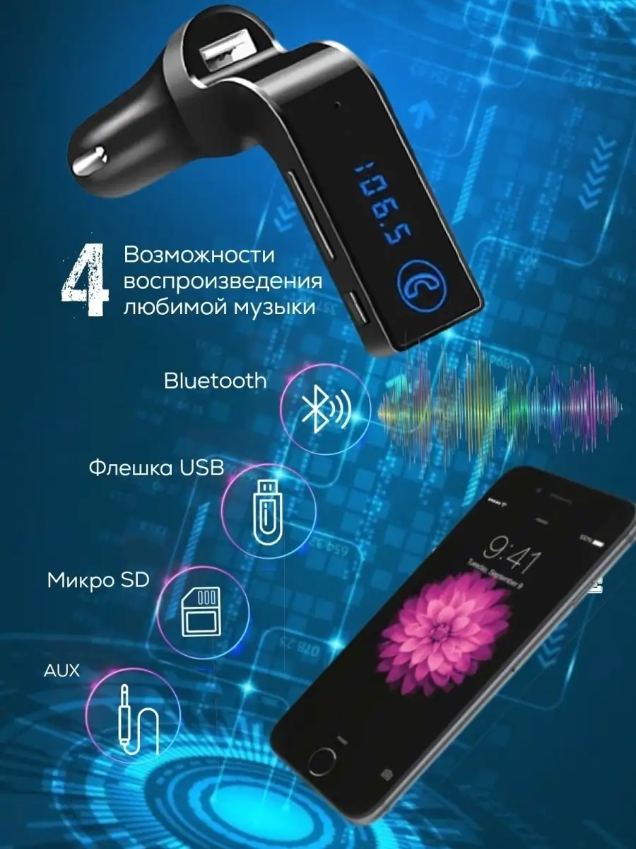 телефон как fm transmitter (96) фото