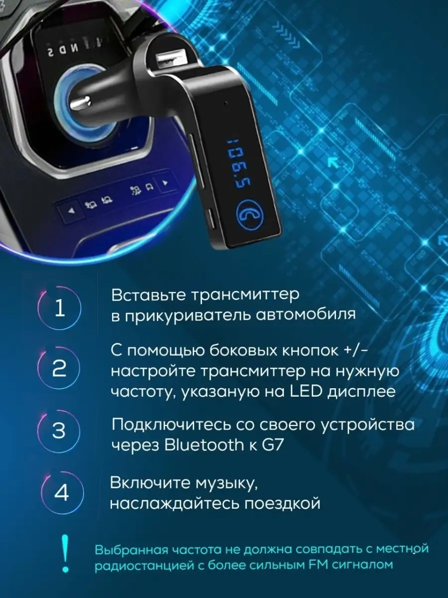 Fm Трансмиттер модулятор с Bluetooth Gadget_Store_BY 76184397 купить за 531  ₽ в интернет-магазине Wildberries