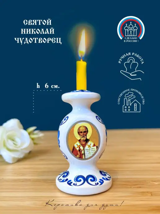 Керамика для души подсвечник "Николай Чудотворец", голубой