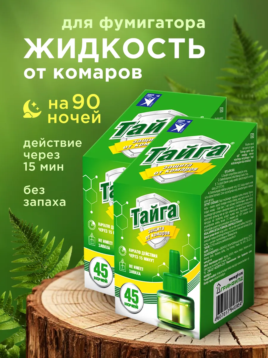 Жидкость от комаров для фумигатора