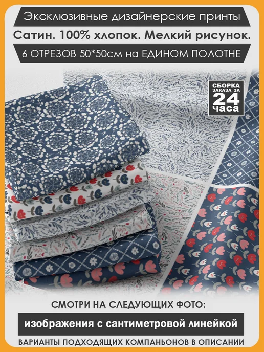 3Printa Наборы для пэчворка Набор тканей для пэчворка и лоскутного рукоделия (01-028), синий
