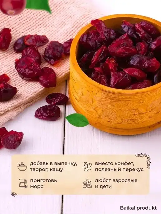 Baikal product Клюква вяленая Байкальская, вариант, фото 3