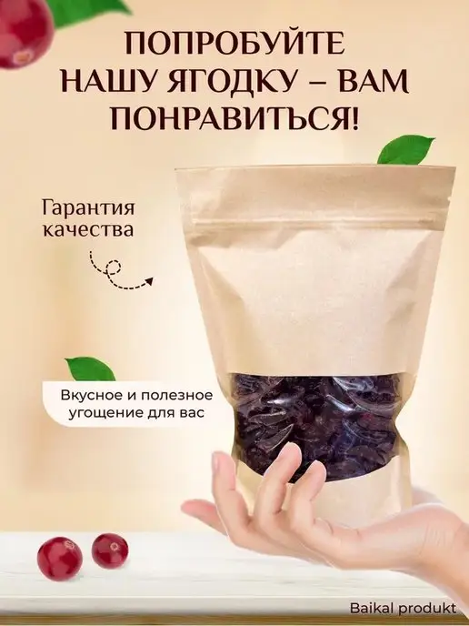 Baikal product Клюква вяленая Байкальская, вариант, фото 4