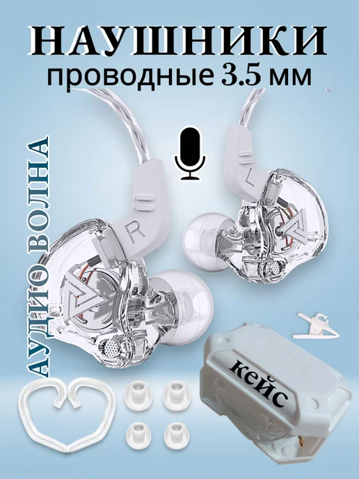QKZ Наушники проводные Ак6 для телефона андроид с микрофоном, белый