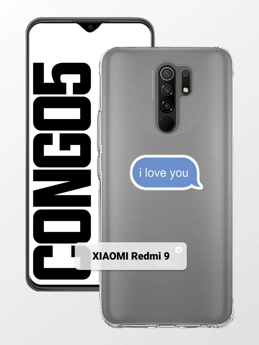 Силиконовый чехол с принтом для Xiaomi Redmi 9. Чехол с рисунком на Сяоми  Редми 9 CONGO5 PRINT 76198792 купить за 257 ₽ в интернет-магазине  Wildberries