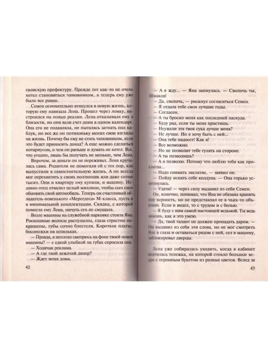 С двумя сразу. Владимир Колычев. Любовь зла и коварна Эксмо 76200862 купить  за 357 ₽ в интернет-магазине Wildberries