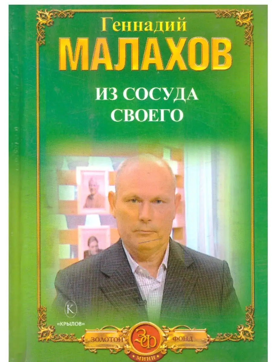 Геннадий Малахов: Интимные нормы и здоровье, или Маленькие секреты большого секса