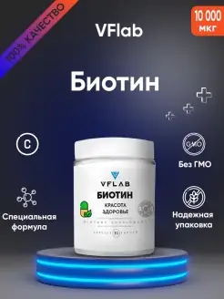 Биотин 10000 для волос витамин Biotin B7 для ногтей и кожи GraFLab 76201865 купить за 405 ₽ в интернет-магазине Wildberries