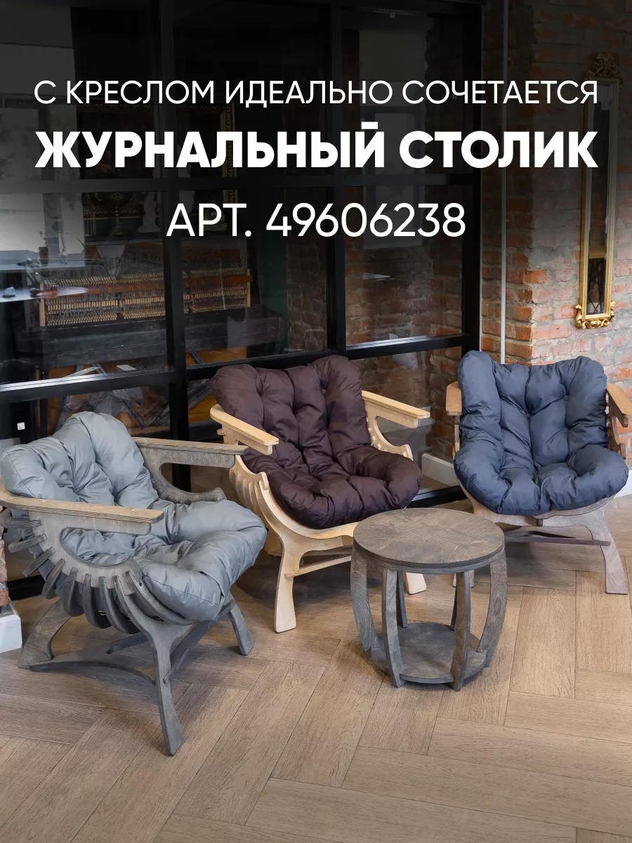 Кресло Ракушка для отдыха Axiomawood.shop 76203187 купить за 9 695 ₽ в  интернет-магазине Wildberries