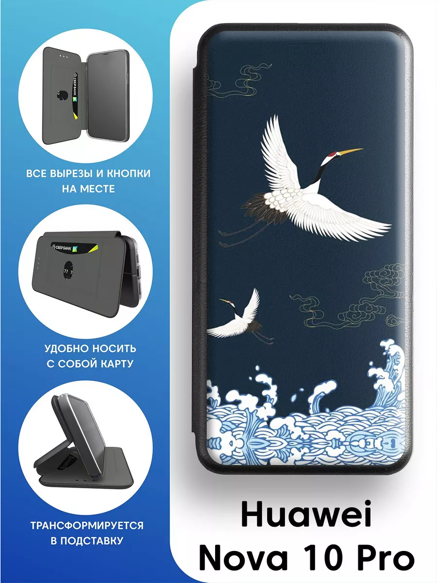 Чехол книга для Huawei Nova 10 Pro 2Case 76203952 купить за 461 ₽ в  интернет-магазине Wildberries