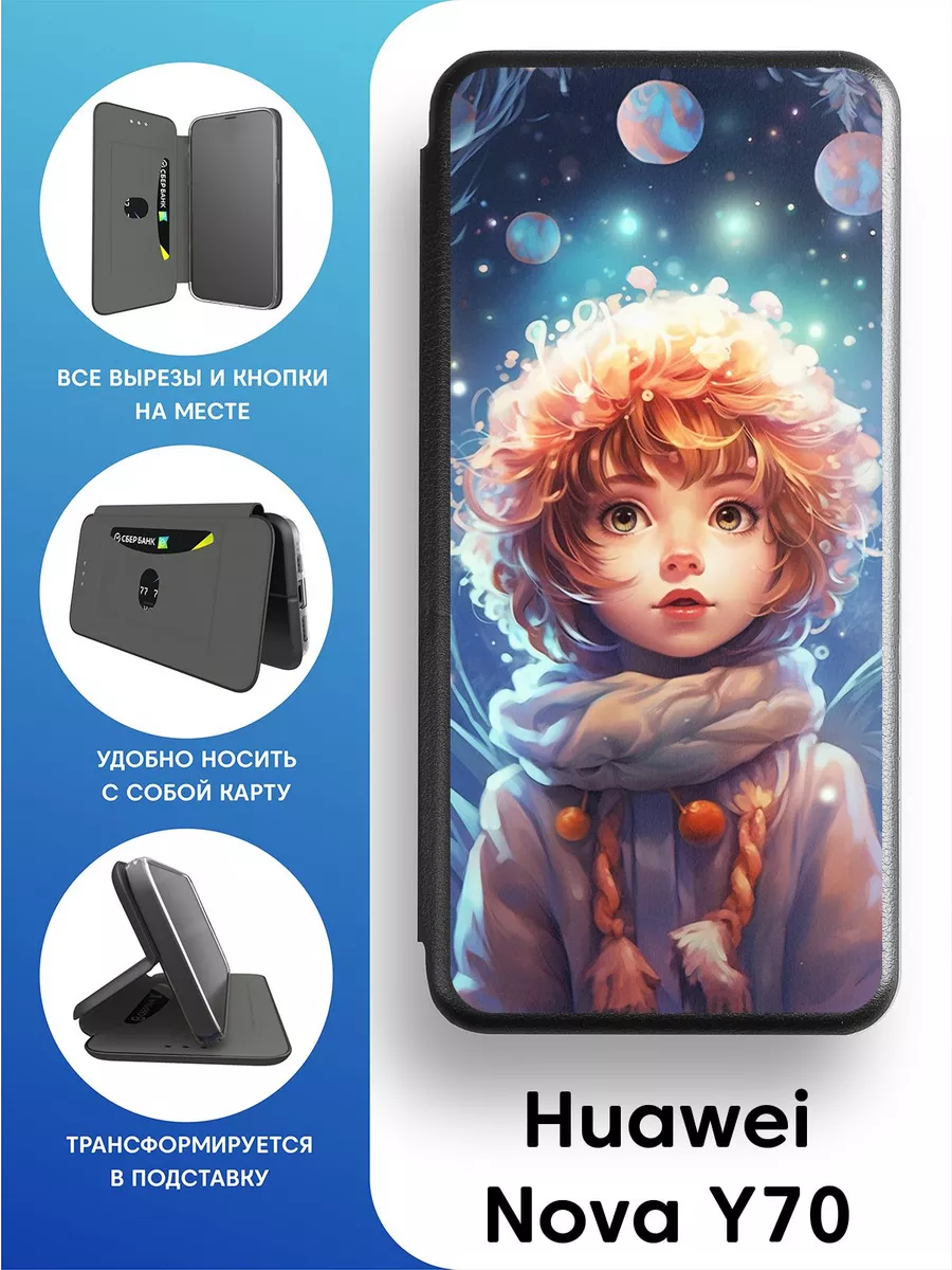 Защитный чехол-книжка на Huawei Nova Y70 Mobi711 76204682 купить за 461 ₽ в  интернет-магазине Wildberries