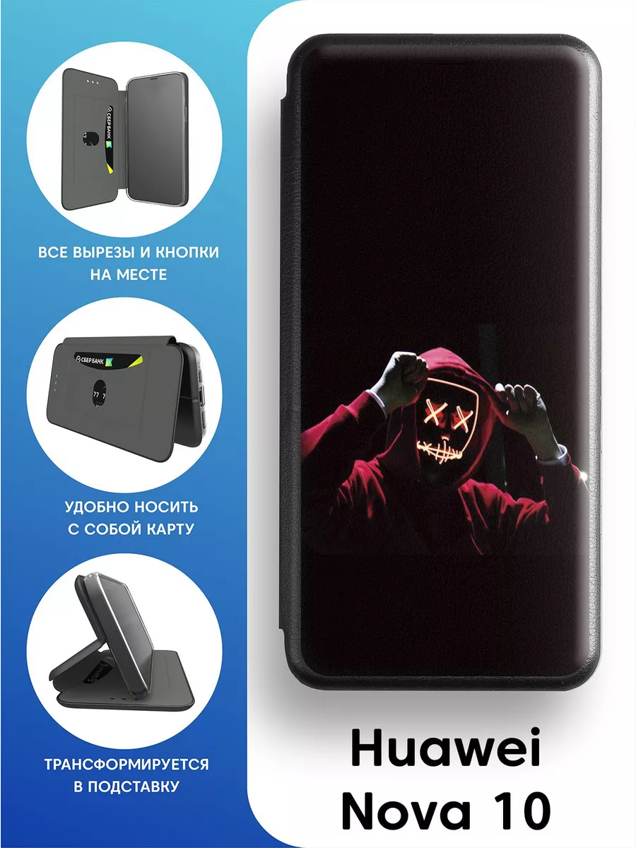 Чехол книга для Huawei Nova 10 2Case 76207220 купить за 480 ₽ в  интернет-магазине Wildberries