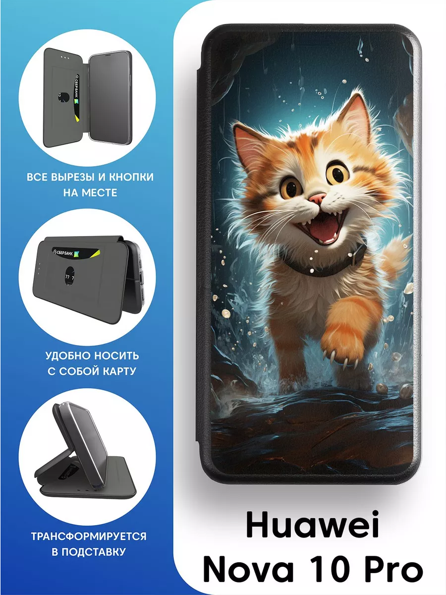 Красивый чехол-книжка для Huawei Nova 10 Pro Mobi711 76211060 купить за 473  ₽ в интернет-магазине Wildberries