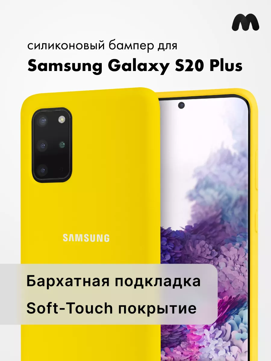 Чехол Для Samsung Galaxy S20 Plus Силиконовый Silicone Case Android  76213373 купить за 400 ₽ в интернет-магазине Wildberries