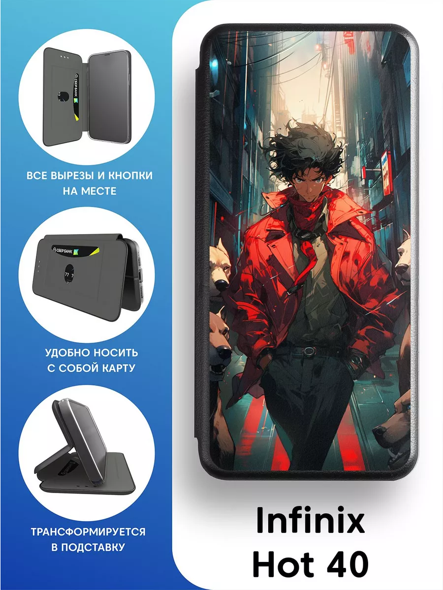 Стильный чехол-книга на Infinix Hot 40 Mobi711 76214943 купить за 438 ₽ в  интернет-магазине Wildberries