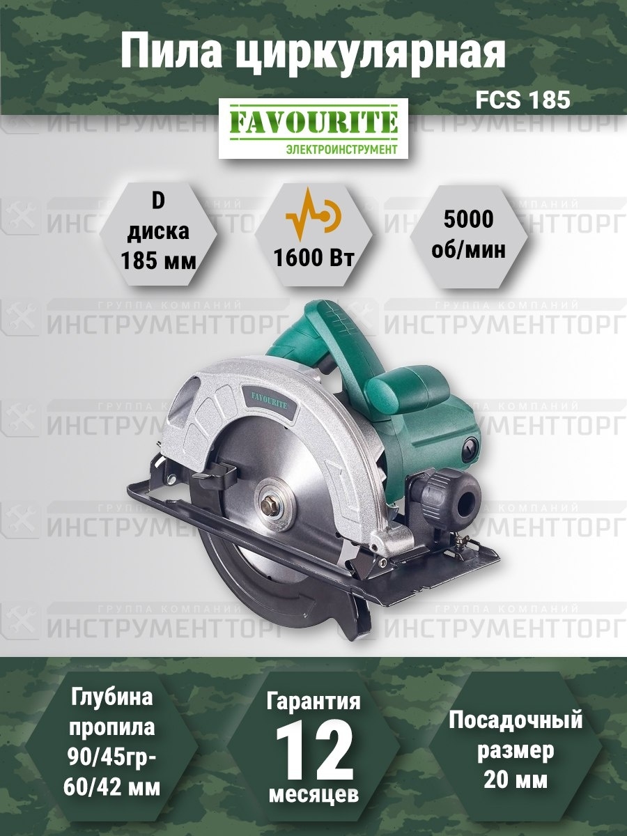 Favourites fcs. Циркулярная пила favourite FCS 200. Циркулярная пила Фаворит fcs185. Пила favourite FCS-185. Мини циркулярная пила favourite FCS 125.