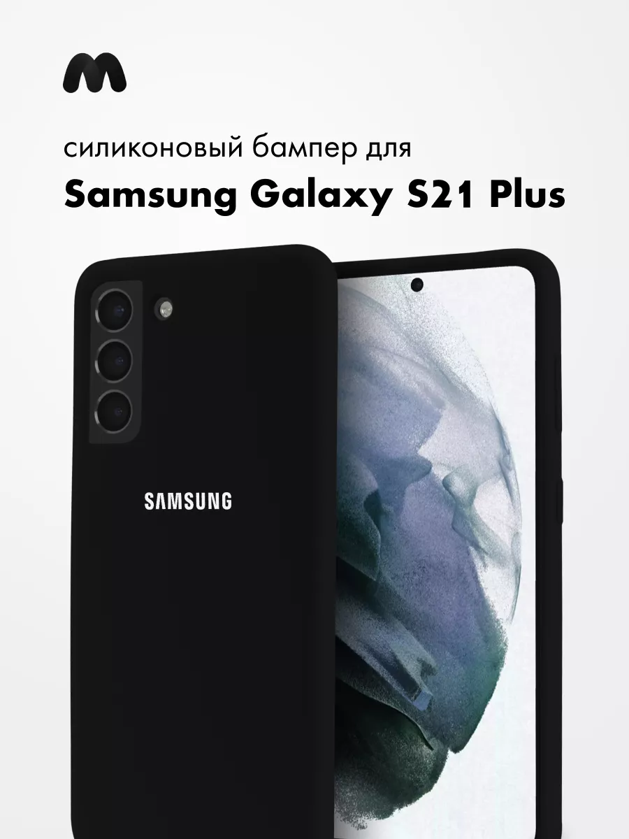 Чехол Для Samsung Galaxy S21 Plus Силиконовый Silicone Case Android  76221426 купить за 440 ₽ в интернет-магазине Wildberries