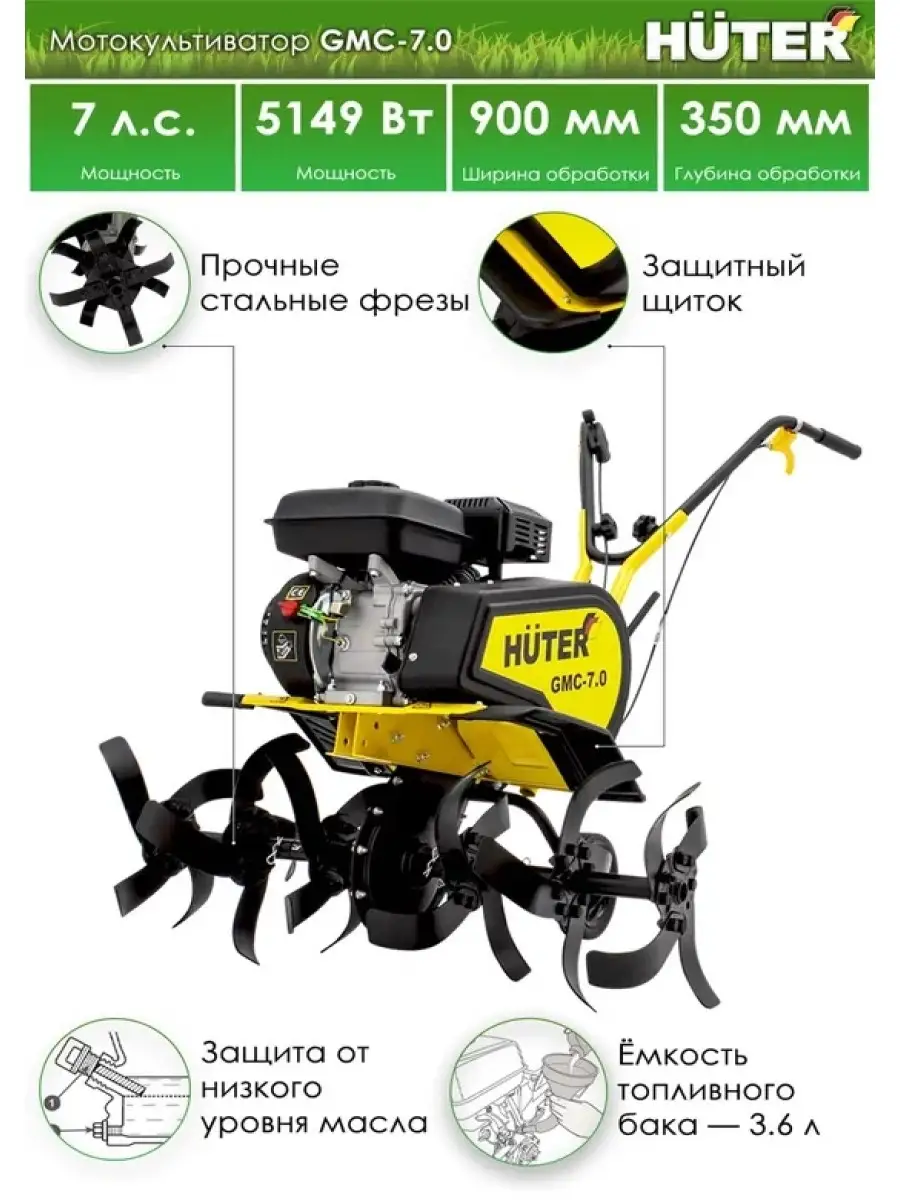 Мотоблок Хутер 7.0 Купить