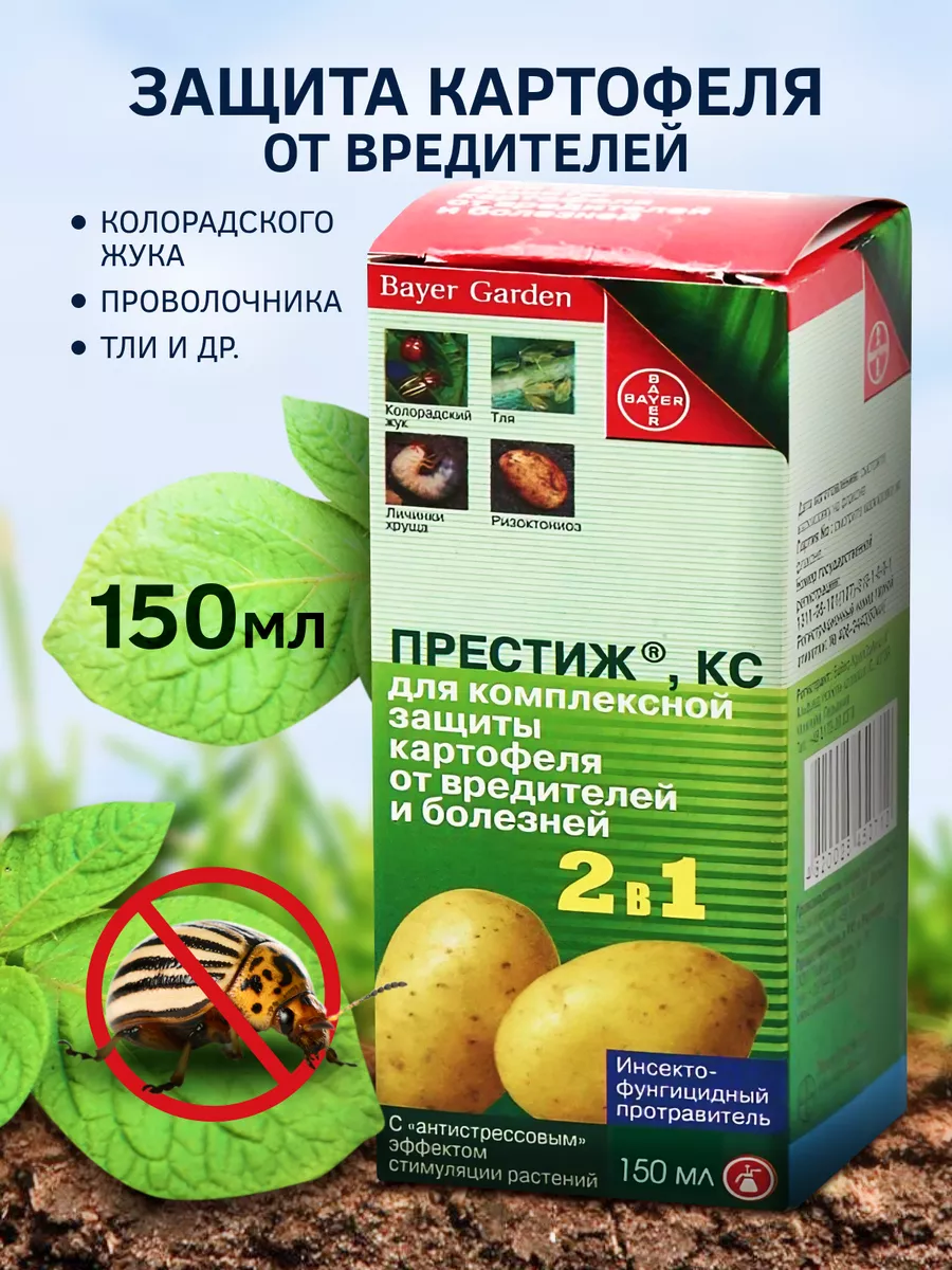 Престиж, КС Средство для защиты картофеля от вредителей GoodDIN Agro  76228763 купить за 397 ₽ в интернет-магазине Wildberries