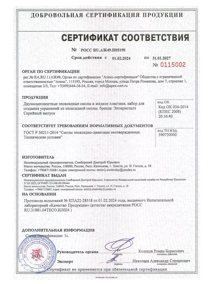 Эпоксидная смола Эпокристалл 76230822 купить за 579 ₽ в интернет-магазине  Wildberries