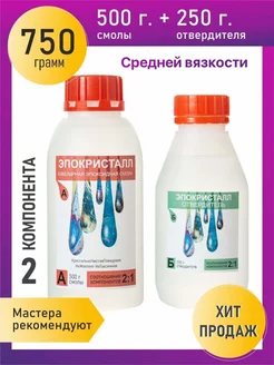 Эпоксидная смола Эпокристалл 76230822 купить за 542 ₽ в интернет-магазине Wildberries