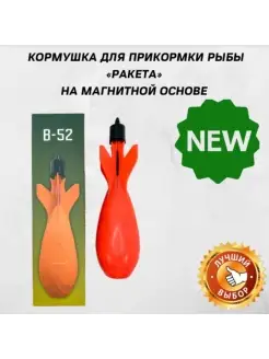 Кормушка для рыбалки фидерная летняя ракета Poli-shop 76230826 купить за 559 ₽ в интернет-магазине Wildberries