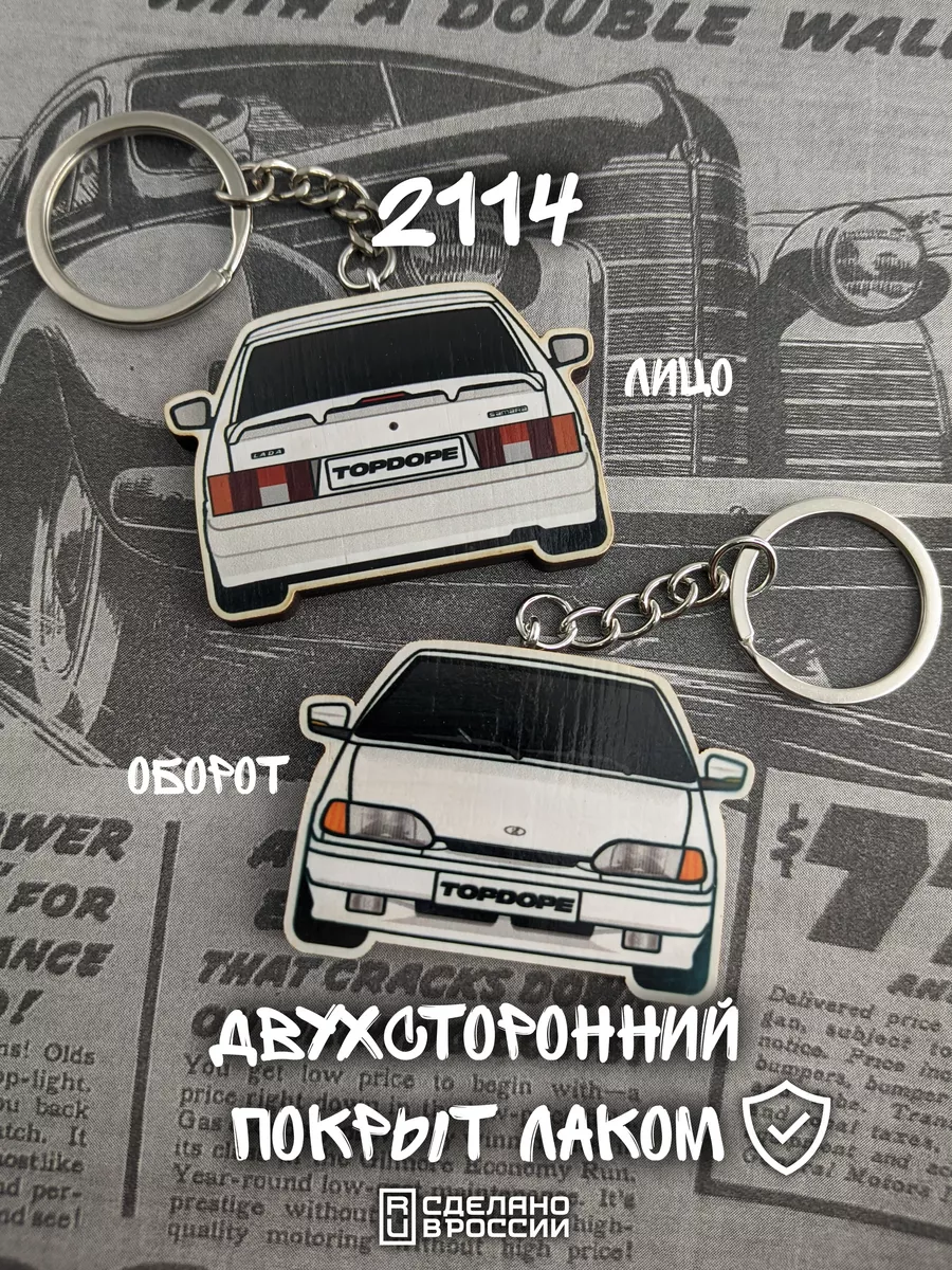 Брелок для автомобильных ключей 2114 TOPDOPE SHOP 76234635 купить в  интернет-магазине Wildberries