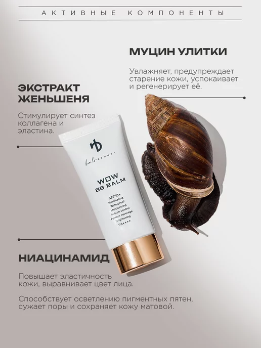 HA LO BEAUTY BB - крем для лица тональный корейский матирующий, 50 мл, фото 5