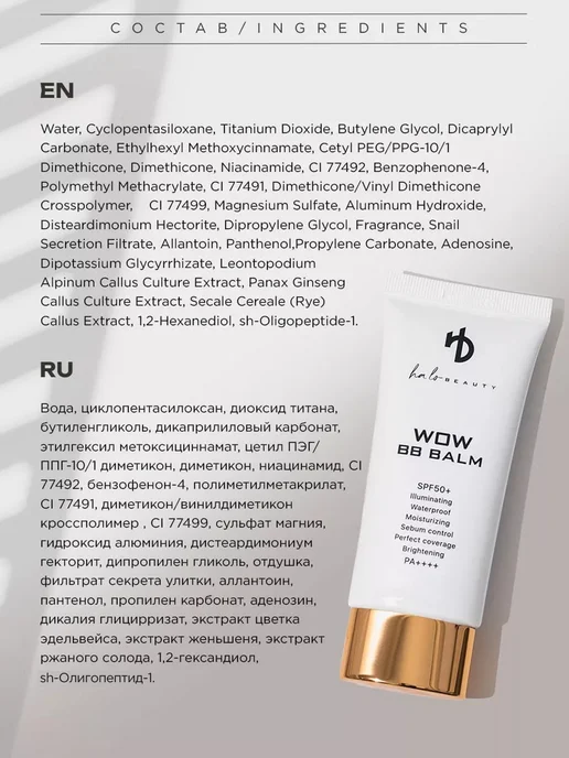 HA LO BEAUTY BB - крем для лица тональный корейский матирующий, 50 мл, фото 7