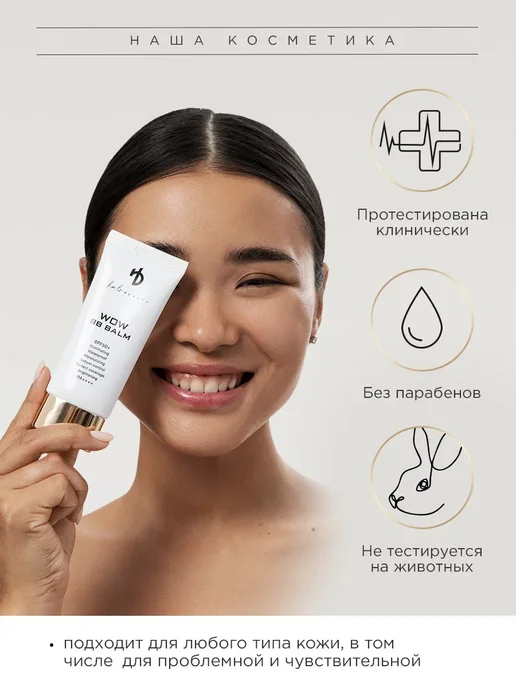 HA LO BEAUTY BB - крем для лица тональный корейский матирующий, 50 мл, фото 8