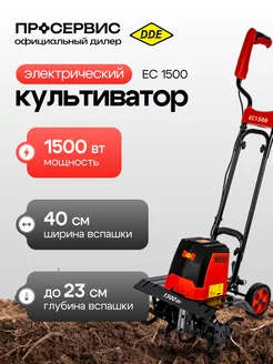 Культиватор электрический садовый для земли EC1500 DDE 76235928 купить за 11 279 ₽ в интернет-магазине Wildberries