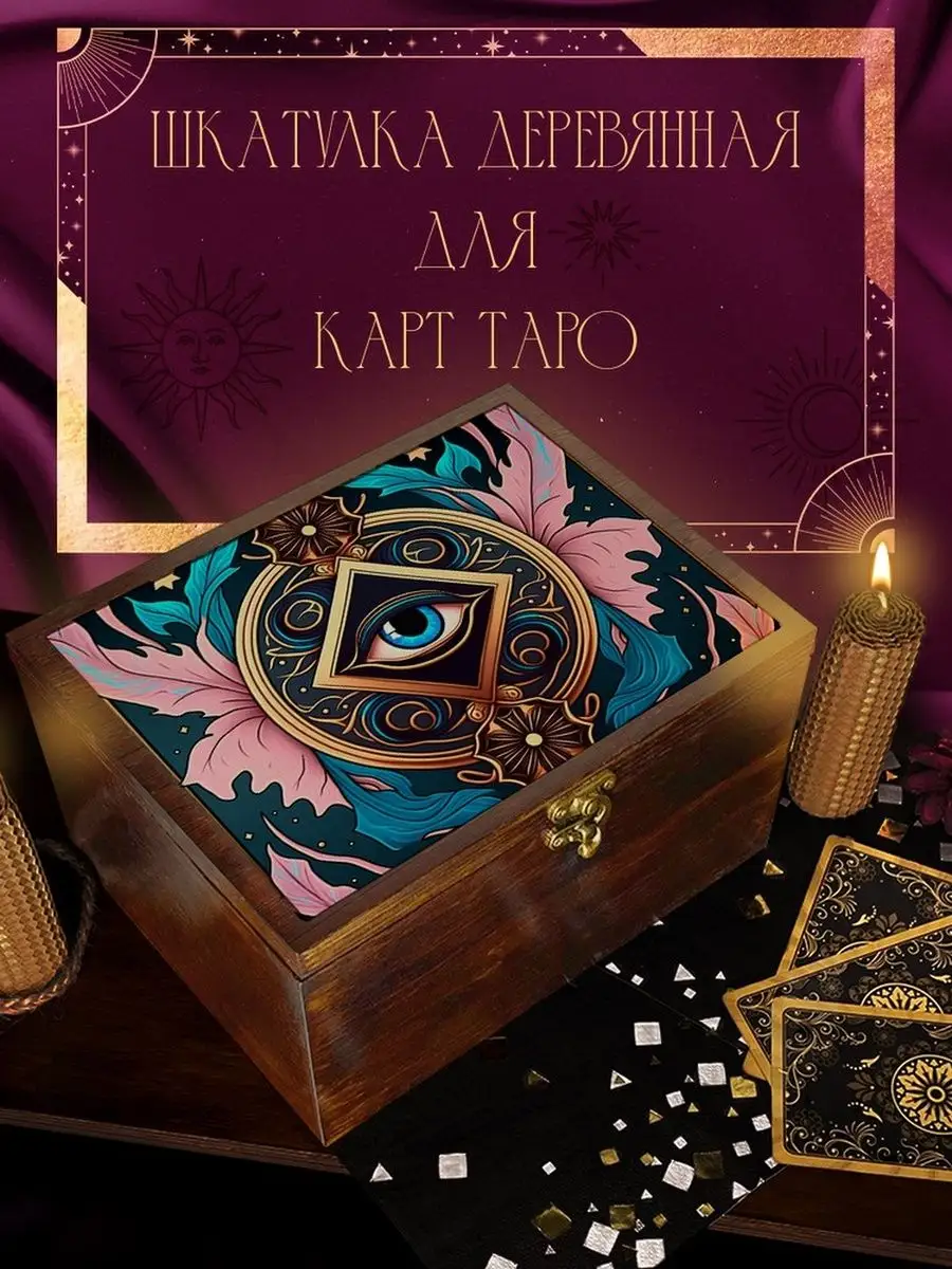 Глаз Небо / Магия / Таро / карты / Tarot / Волшебство / геом Герои 76238402  купить за 1 208 ₽ в интернет-магазине Wildberries