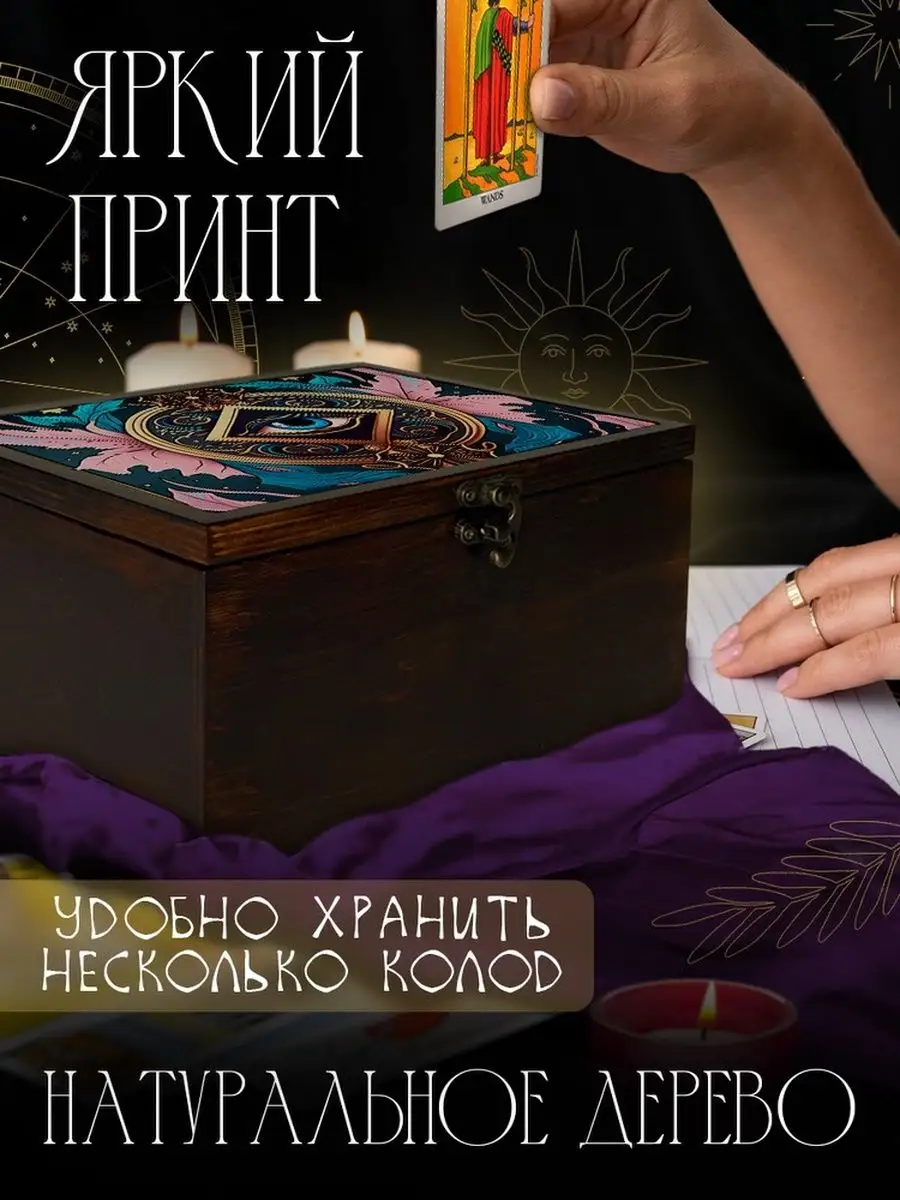 Глаз Небо / Магия / Таро / карты / Tarot / Волшебство / геом Герои 76238402  купить за 1 208 ₽ в интернет-магазине Wildberries