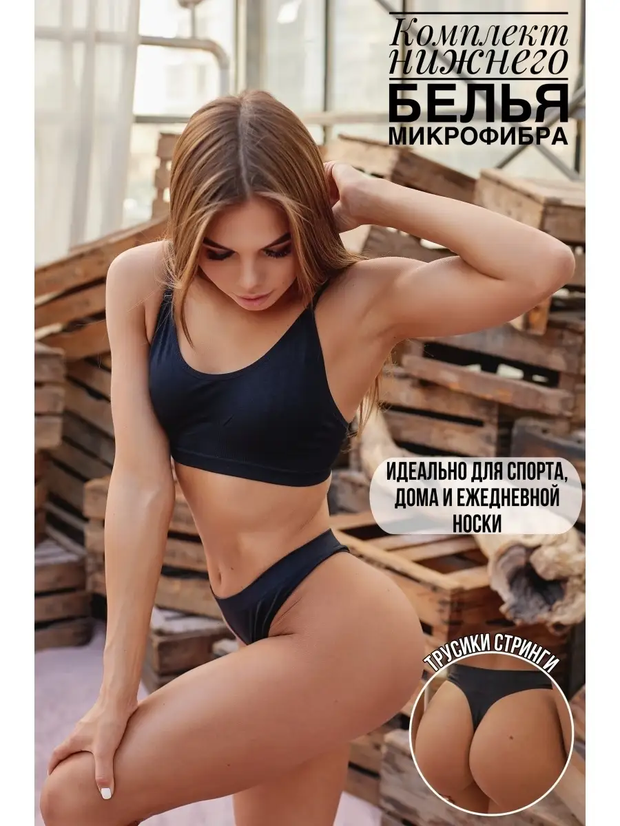 Нижнее белье Микрофибра KRUZHEWA intimates 76238535 купить за 745 ₽ в  интернет-магазине Wildberries