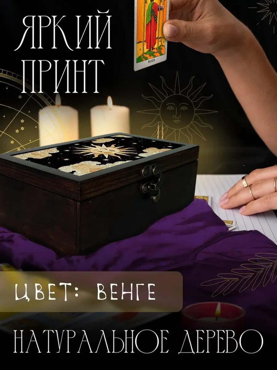 Солнце Звезда / Магия / Таро / карты / Tarot / Волшебство / Герои 76238710  купить за 1 035 ₽ в интернет-магазине Wildberries