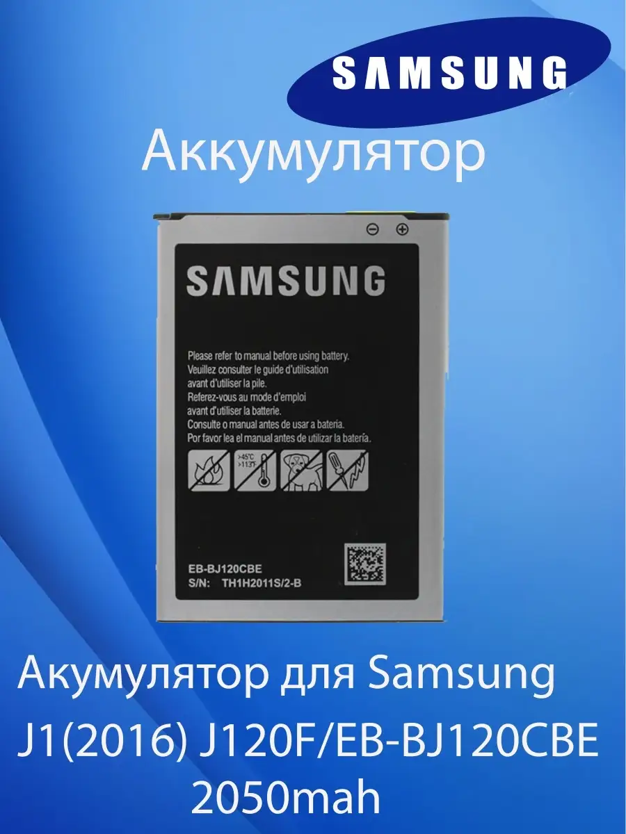 Аккумулятор для Samsung J1(2016) J120F / EB-BJ120CBE Samsung 76240626  купить за 456 ₽ в интернет-магазине Wildberries