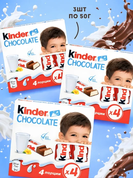 Kinder Шоколад молочный Киндер для детей, 3шт по 50гр, 3 шт, 50 г, фото 5