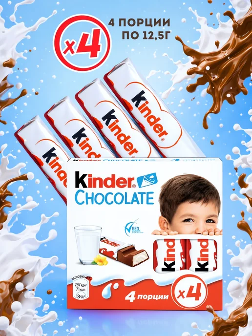 Kinder Шоколад молочный Киндер для детей, 3шт по 50гр, 3 шт, 50 г, фото 6