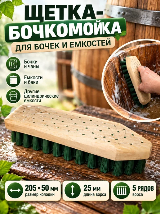 Благодатное земледелие Щетка Бочкомойка для мытья бочек и емкостей, вариант