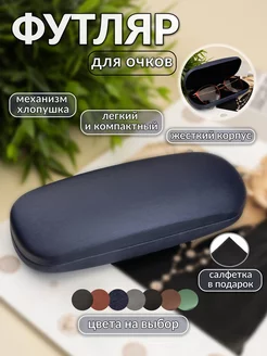 Футляр для очков, чехол для хранения очков, кейс Fabia Monti 76248058 купить за 215 ₽ в интернет-магазине Wildberries