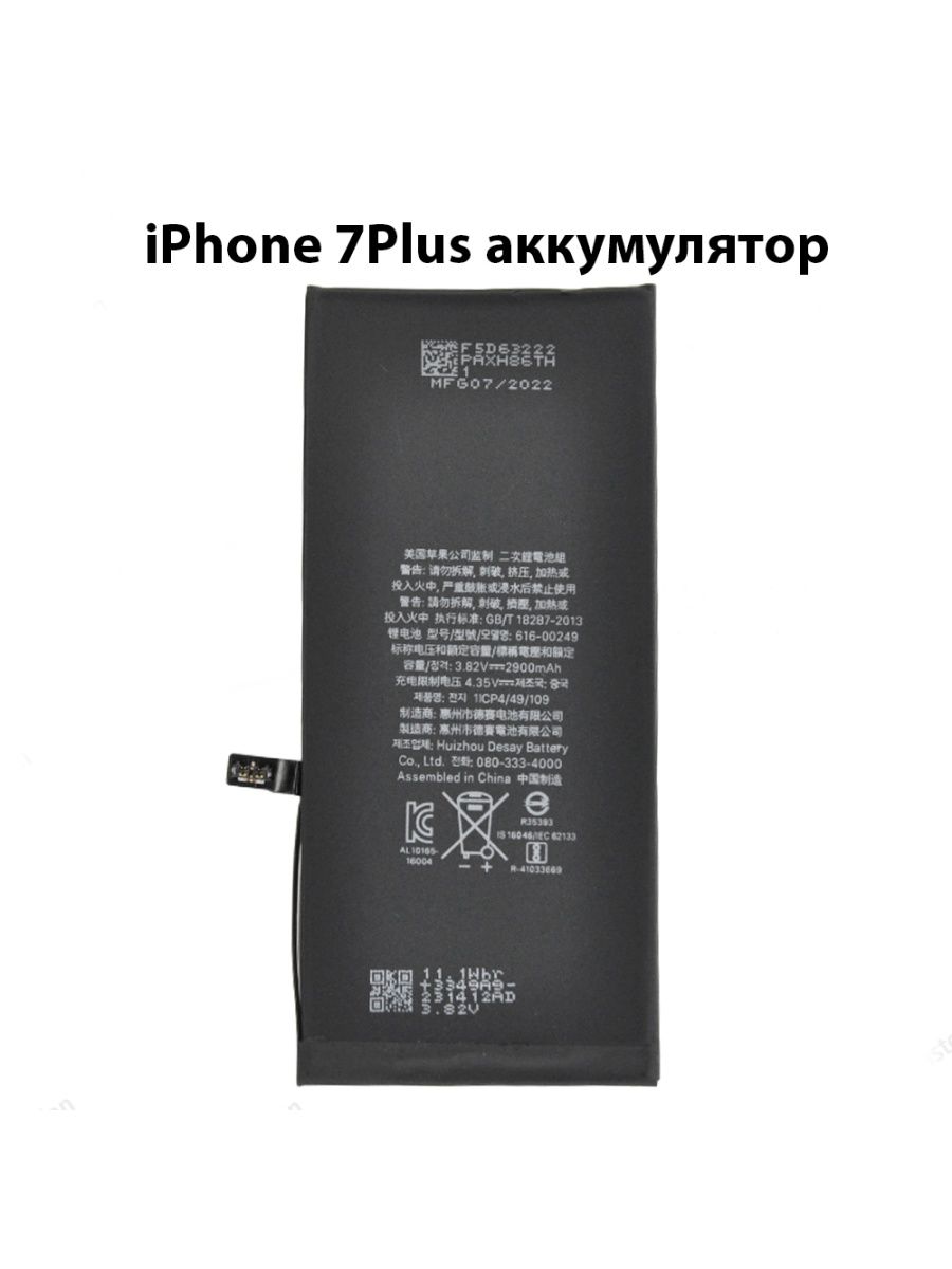 Аккумулятор на айфон 7 плюс оригинал. Ёмкость аккумулятора iphone 7 Plus.