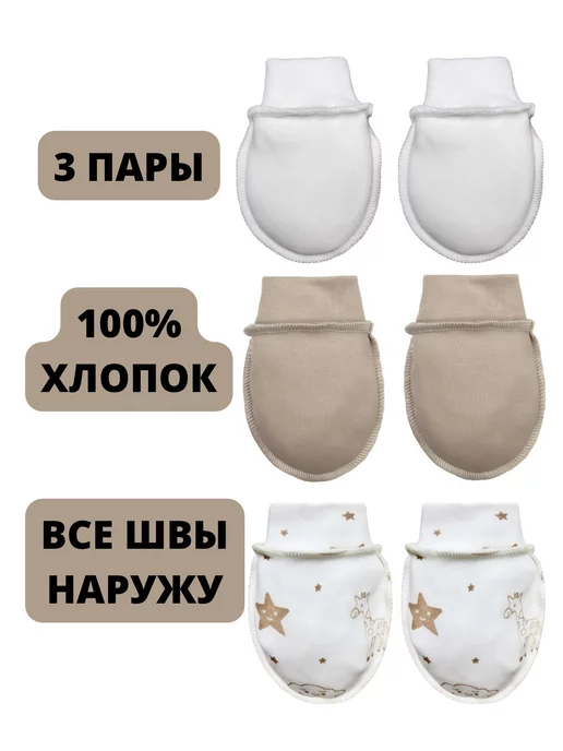GATITO/Гатито Антицарапки для новорожденных, белый, фото 2