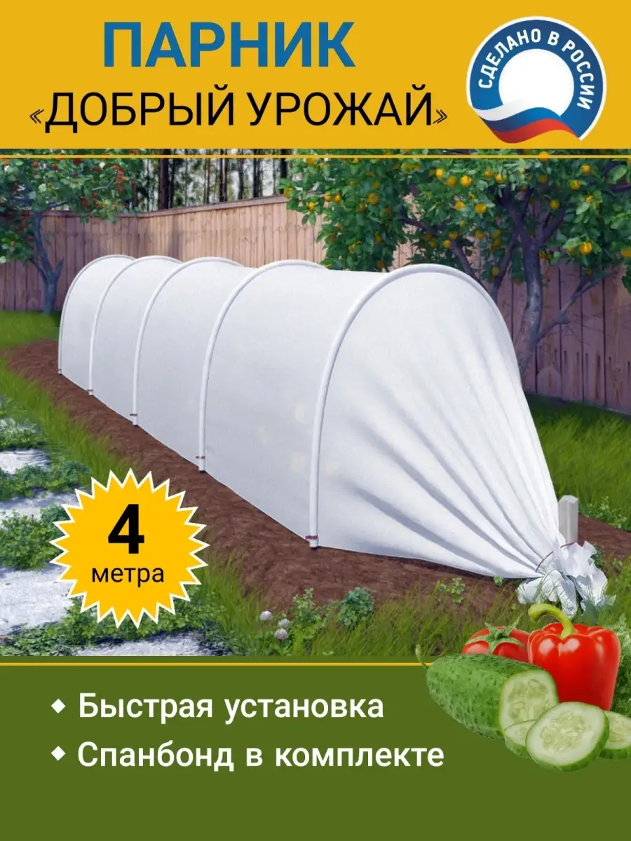 Парник Урожайный Цена